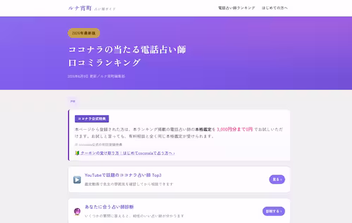 「ルナ宵町」様にご登録いただきました。