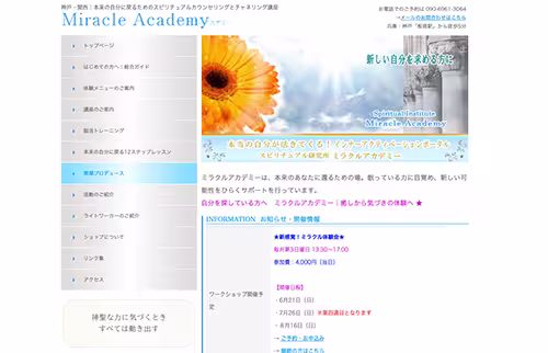 ミラクルアカデミー